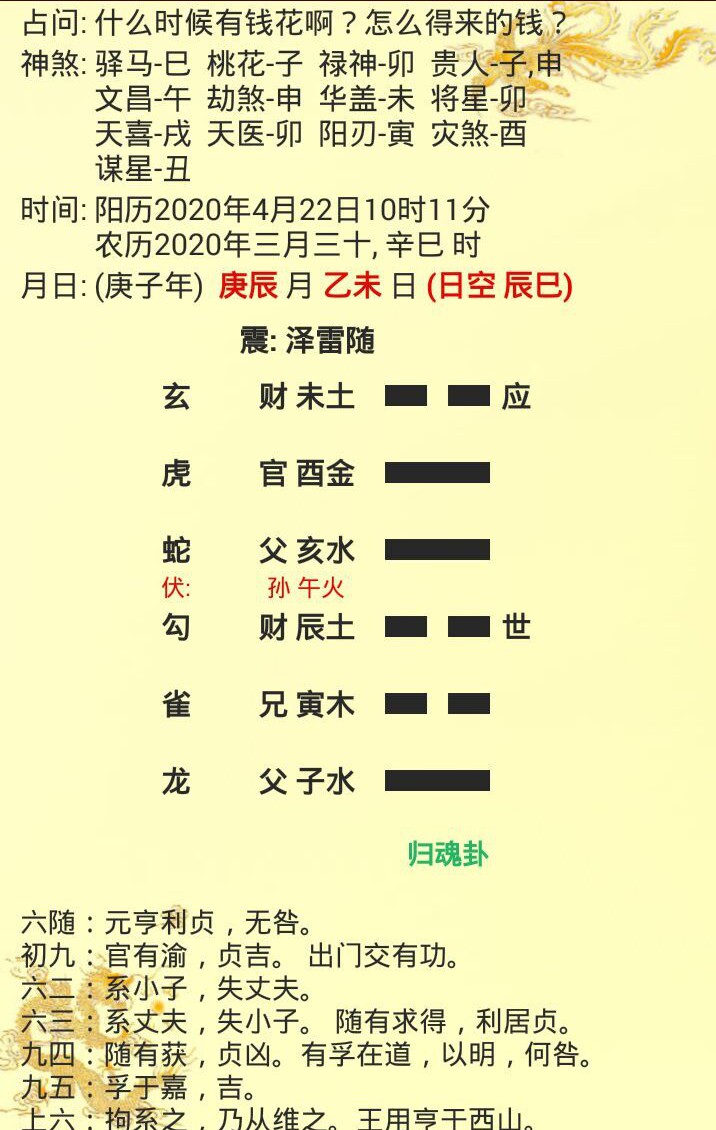 （李向东）劫煞代表什么呢？代表啥？