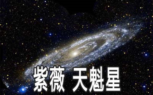 华盖劫杀与安破碎：解读紫微斗数中的两颗星曜及其影响