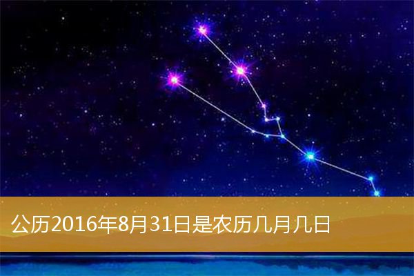 2019 年 9 月 9 日黄历查询，处女座今日宜忌事项全知道